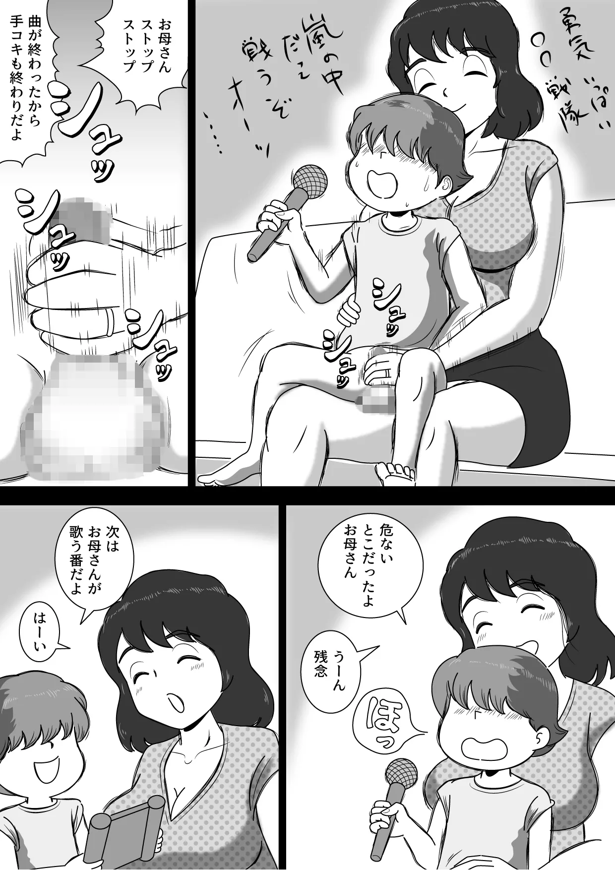 Okaasan to Karaoke page 4 full