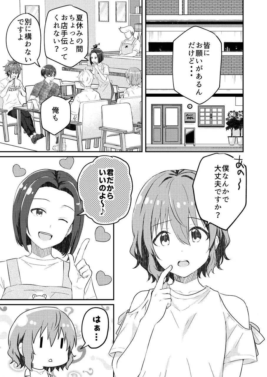 校内一の美少年と×××した話3【前編】 page 3 full