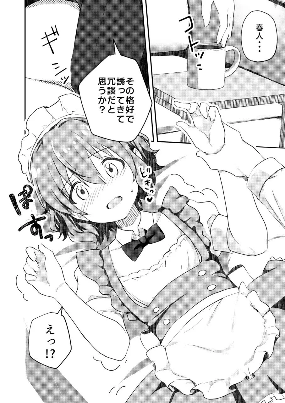 校内一の美少年と×××した話3【前編】 page 8 full