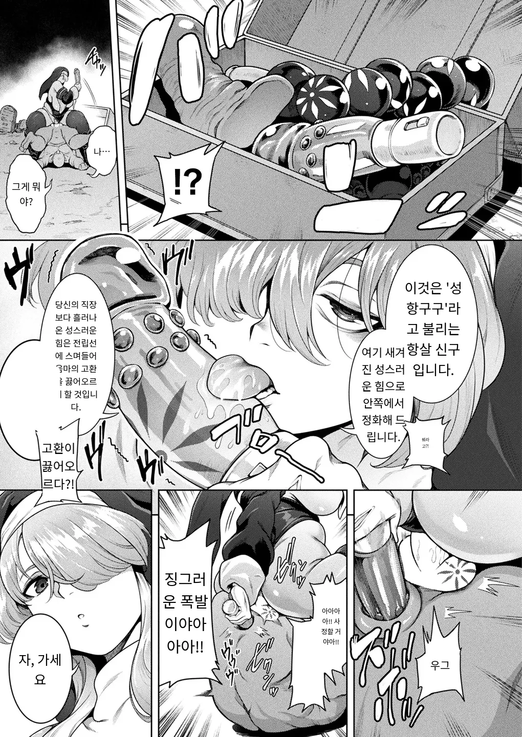 悪魔肛殺!尻ソシスト!! page 9 full