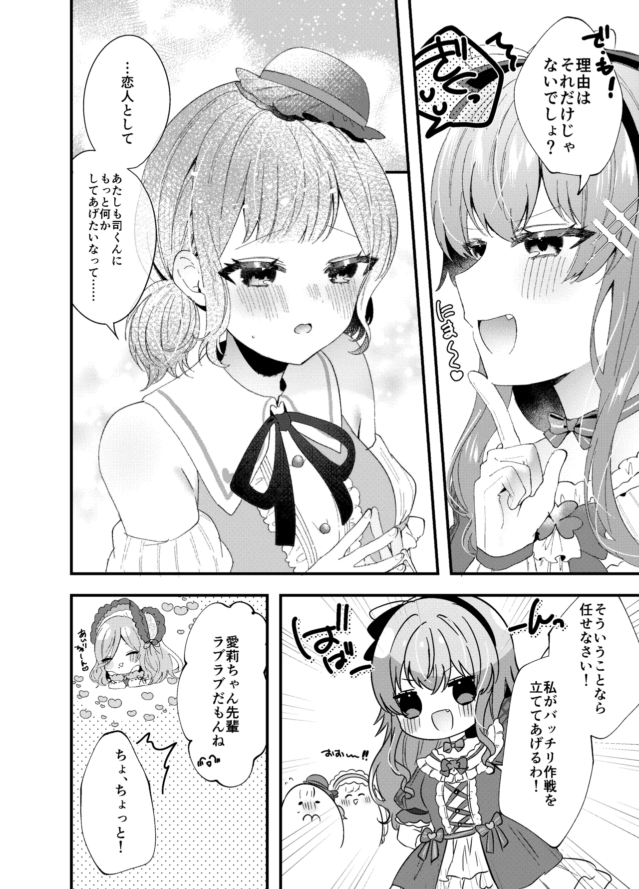TsukaEmu♡Assorted page 3 full