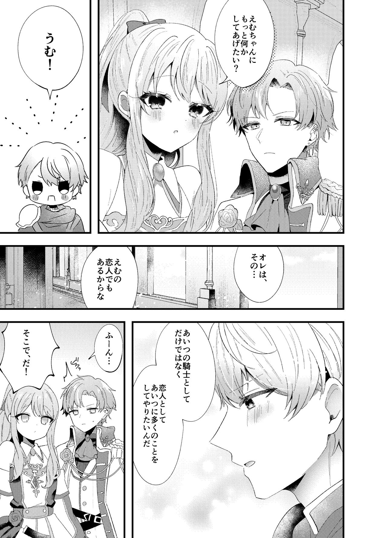 TsukaEmu♡Assorted page 4 full