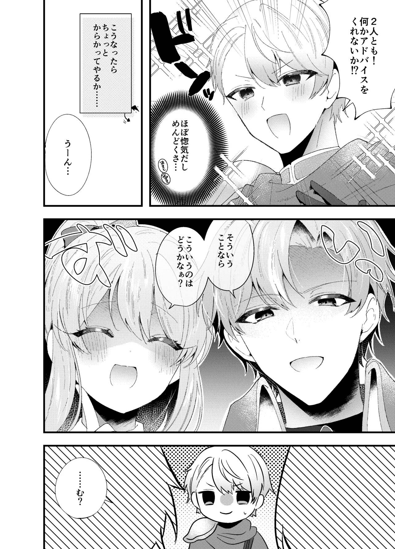 TsukaEmu♡Assorted page 5 full