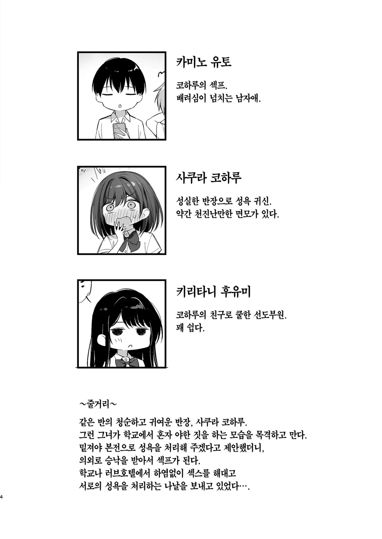 Class no Seiso na Iinchou to Yaritomo ni Natta Hanashi 2 | 같은 반의 청순한 반장과 섹프가 된 이야기 2 page 3 full