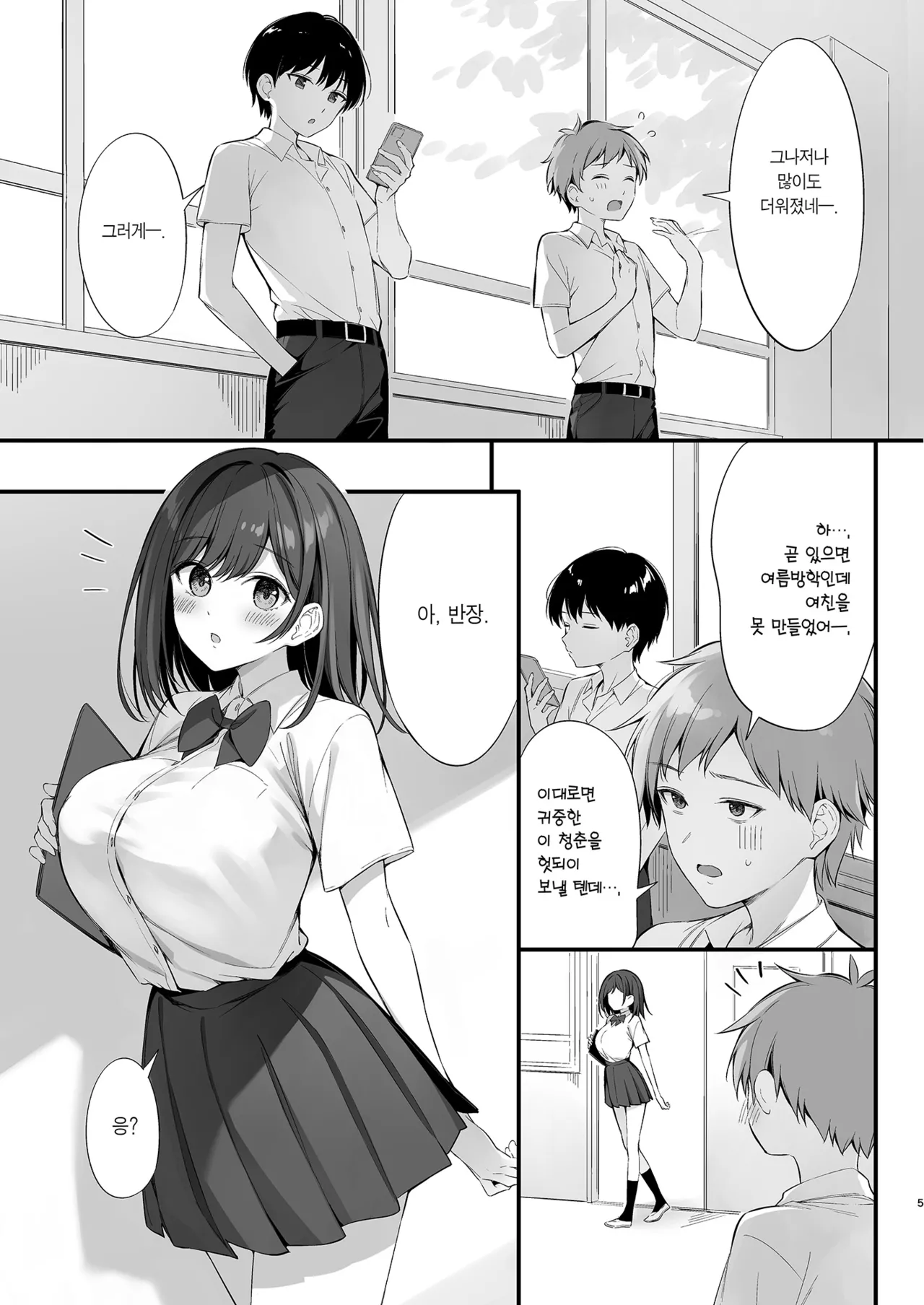 Class no Seiso na Iinchou to Yaritomo ni Natta Hanashi 2 | 같은 반의 청순한 반장과 섹프가 된 이야기 2 page 4 full