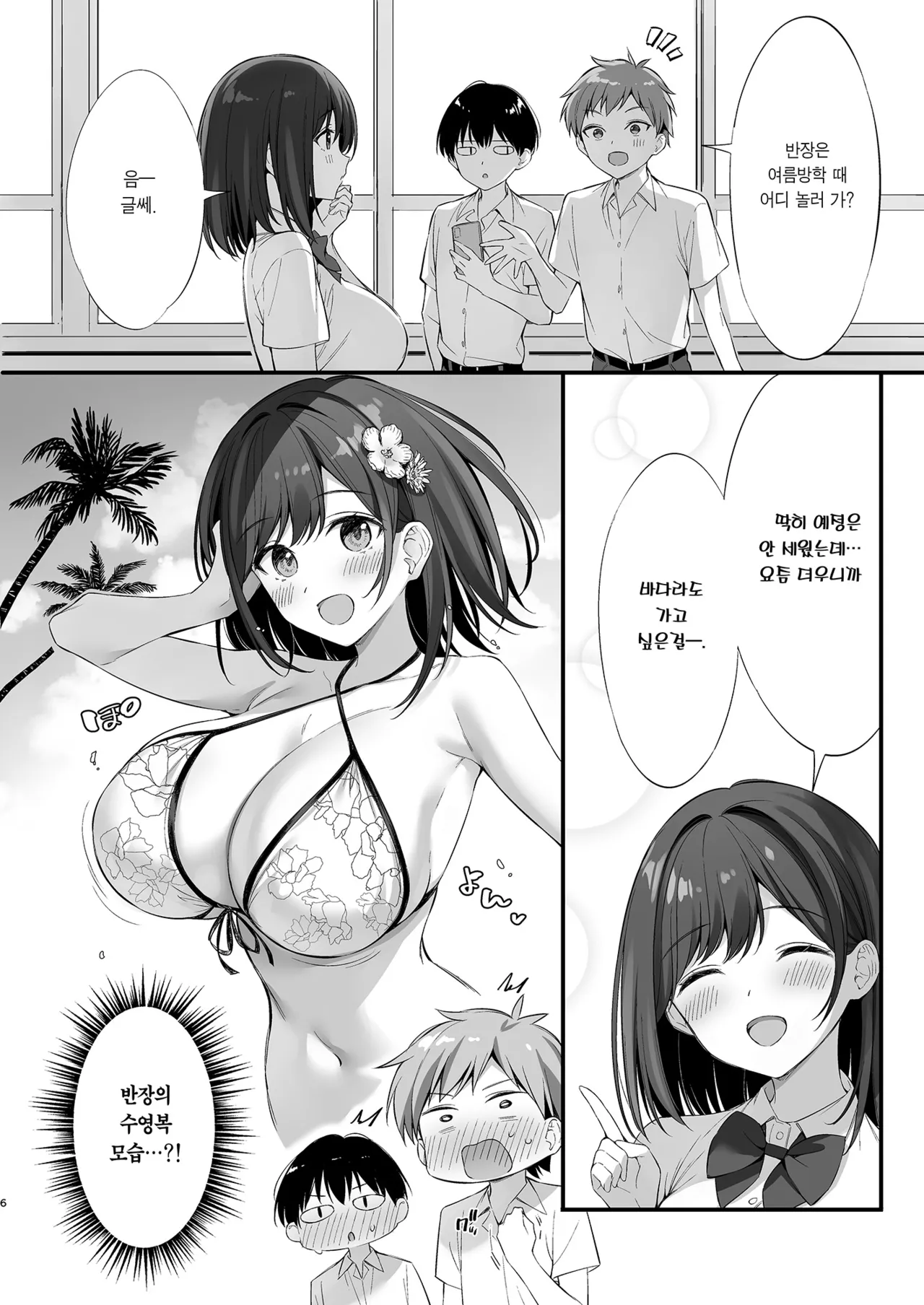 Class no Seiso na Iinchou to Yaritomo ni Natta Hanashi 2 | 같은 반의 청순한 반장과 섹프가 된 이야기 2 page 5 full