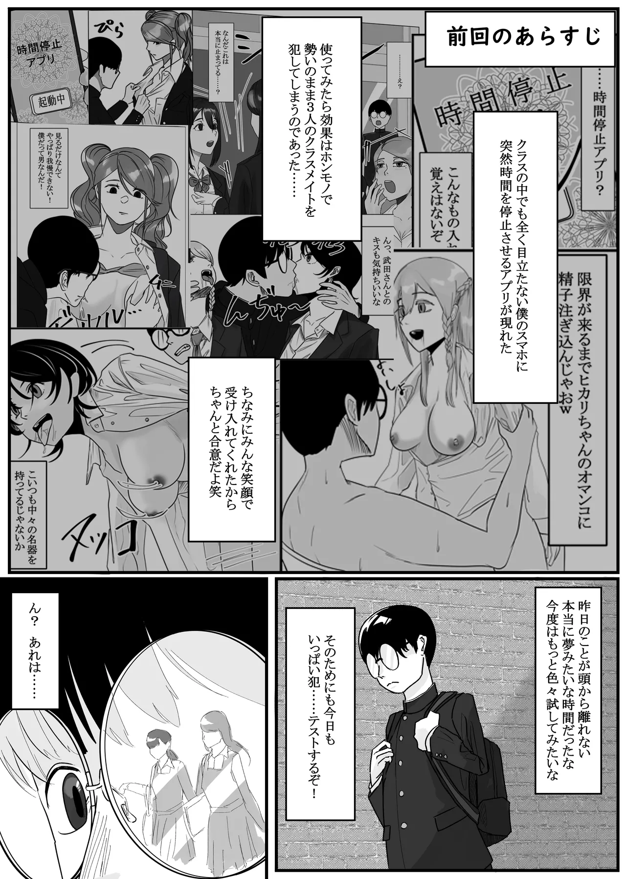 Time Stop App RapO all the beautiful girls in your class!! page 2 full
