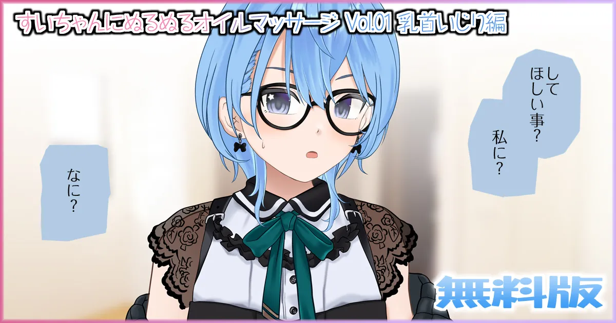 Sui-chan's Slippery Oil Massage Vol. 01: Nipple Play Edition page 1 full