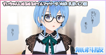 Sui-chan's Slippery Oil Massage Vol. 01: Nipple Play Edition cover