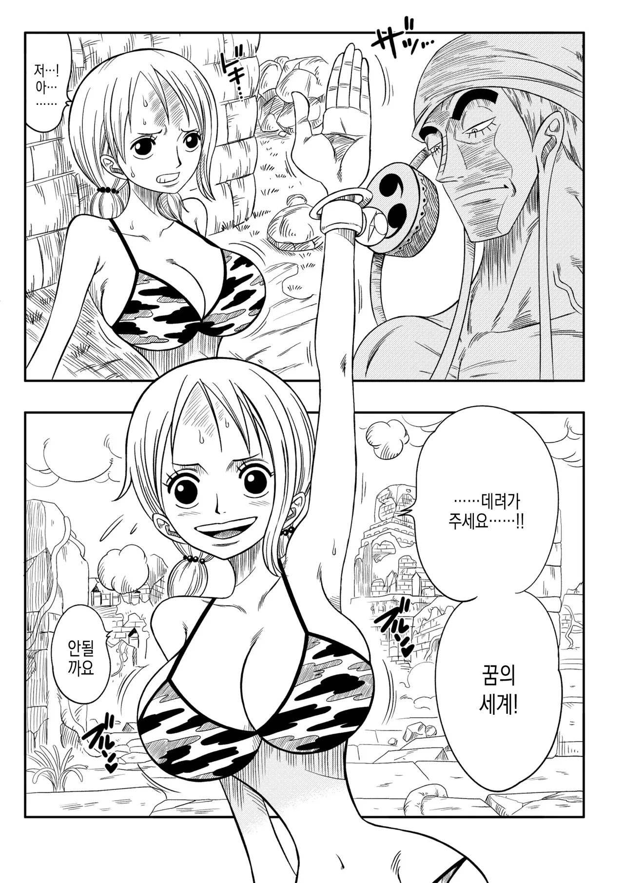 Slave of God page 3 full