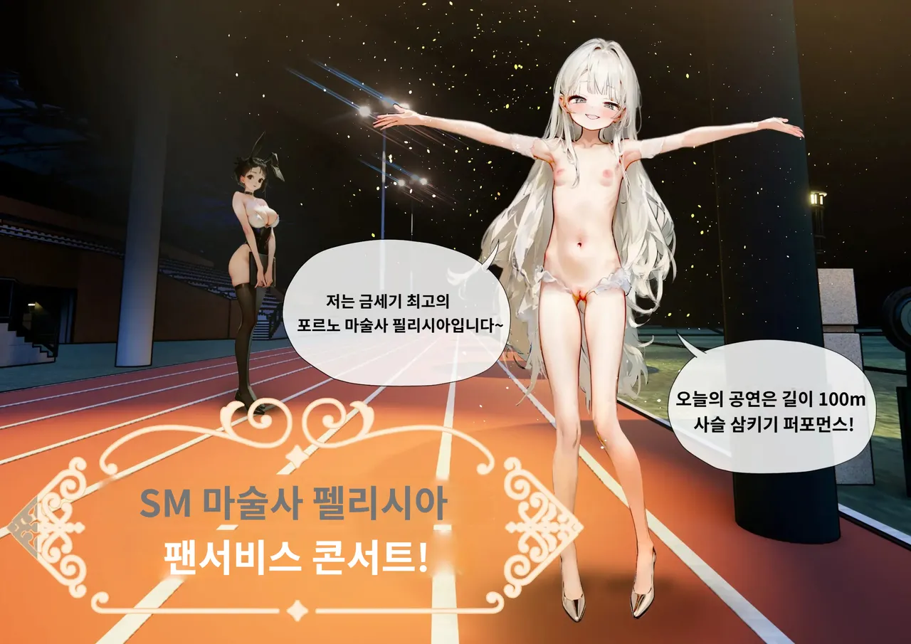 펠리시아씨의 마술 공연 page 2 full