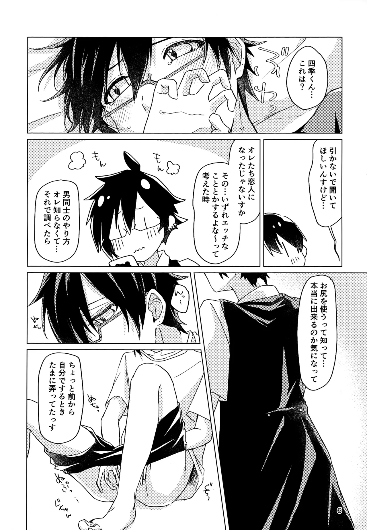 Suki Sugite, Hadome ga Mattaku Kikimasen! page 5 full