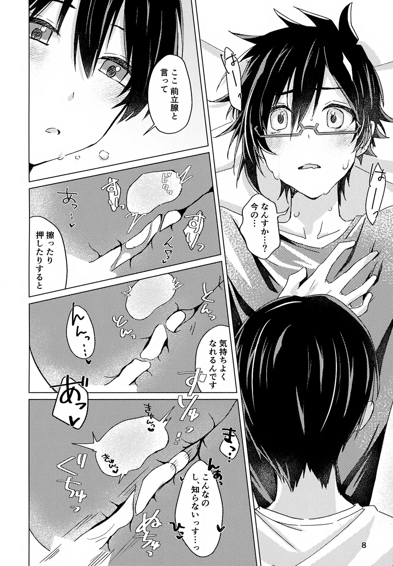 Suki Sugite, Hadome ga Mattaku Kikimasen! page 7 full