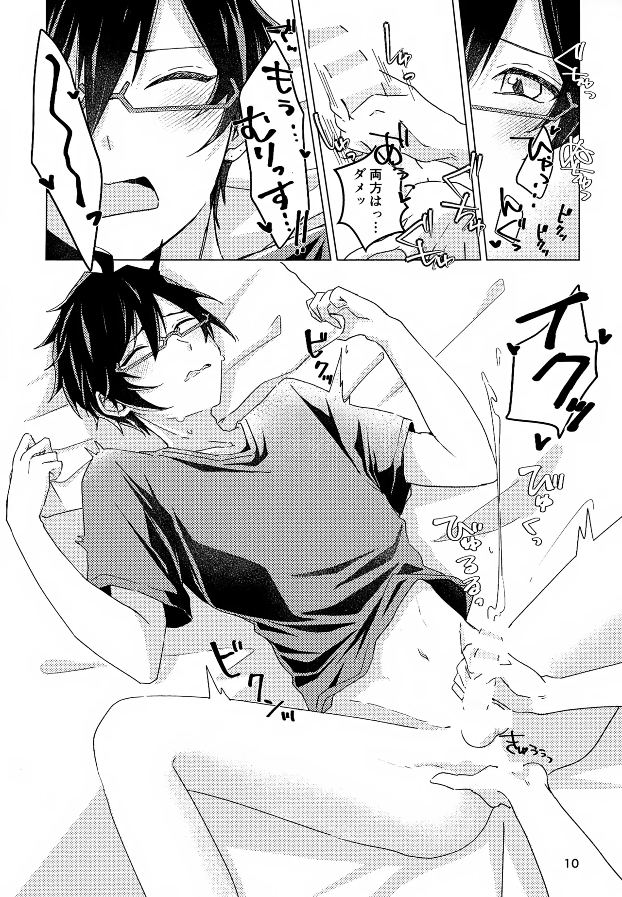 Suki Sugite, Hadome ga Mattaku Kikimasen! page 9 full