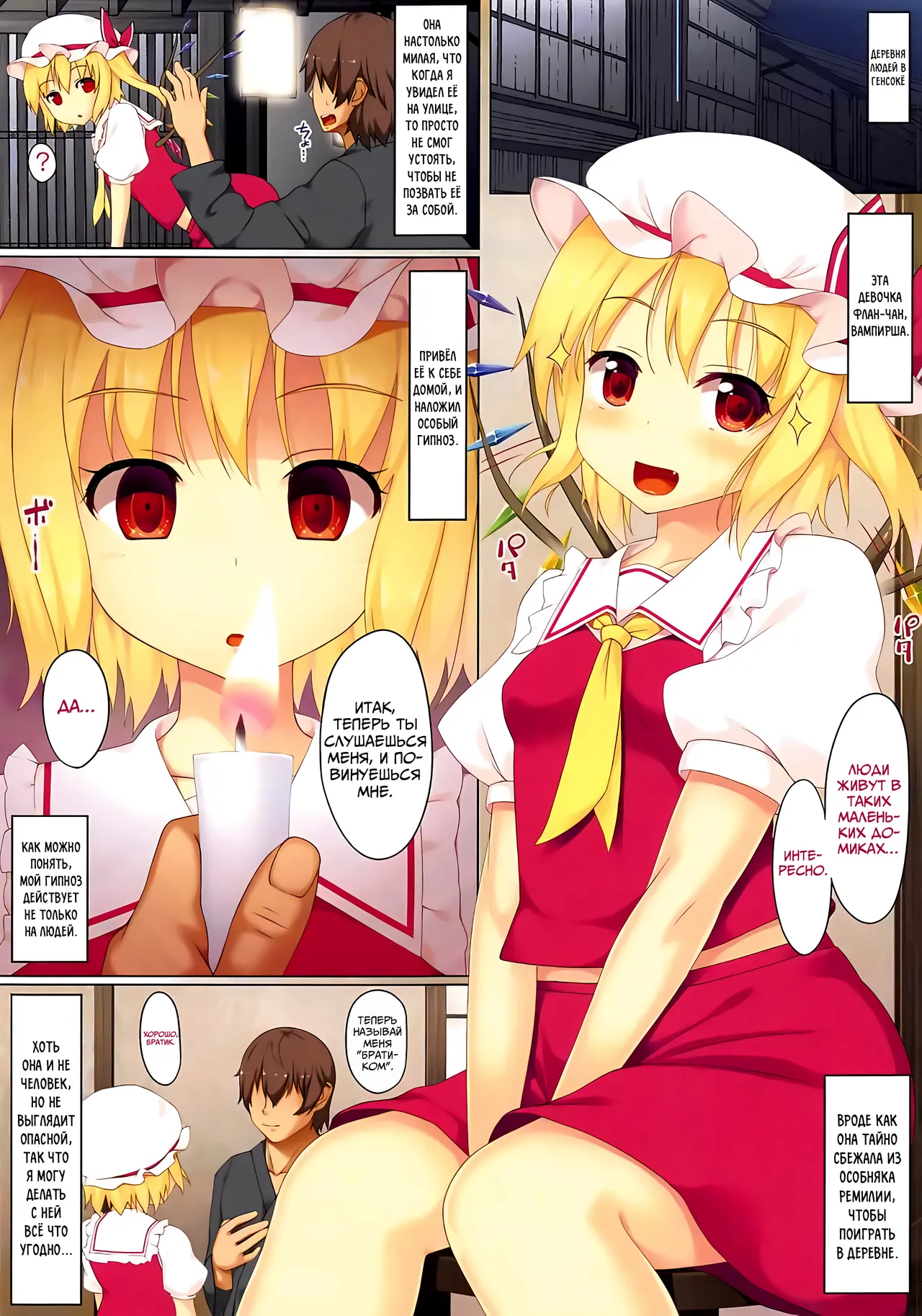 Saiminkan Flandre | Изнасилование Загипнотизированной Флан page 3 full
