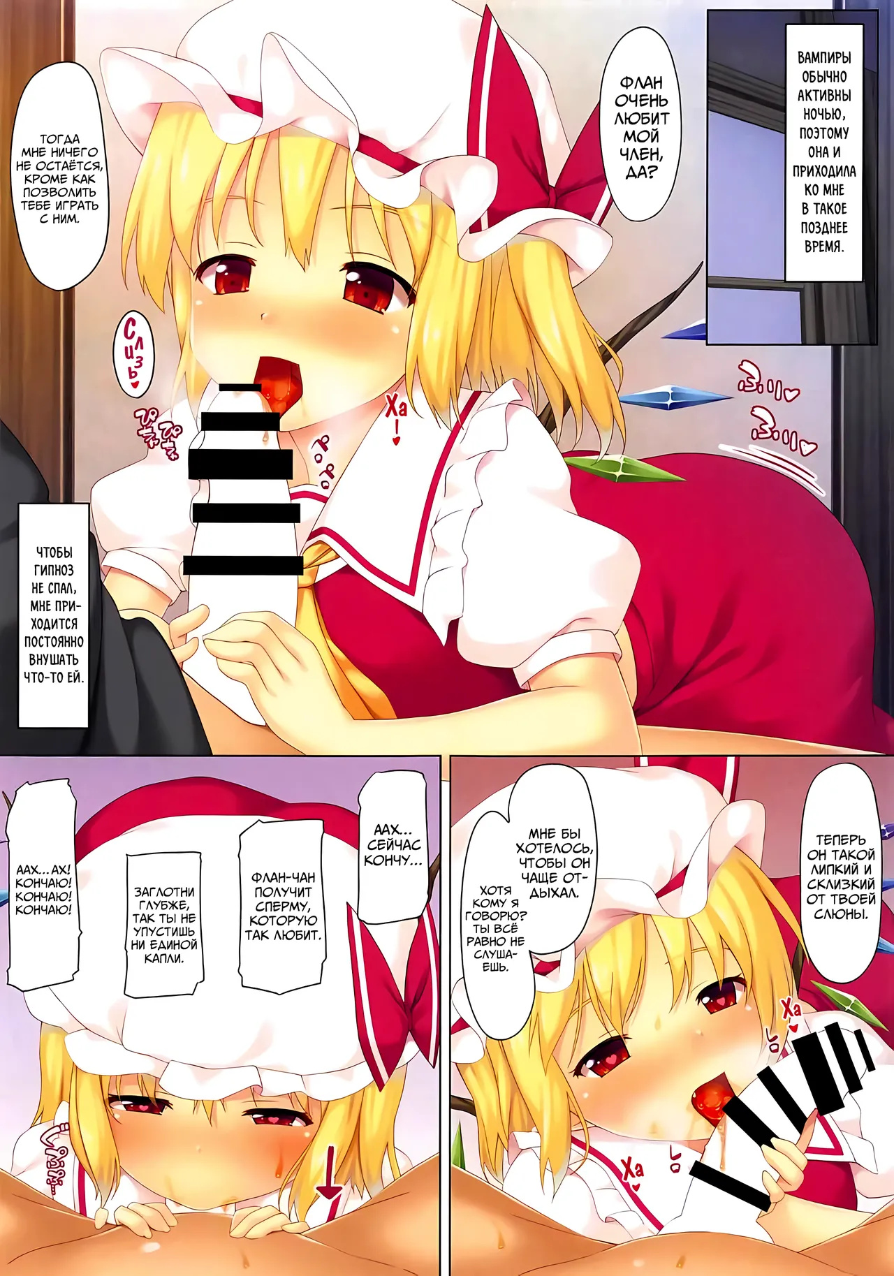 Saiminkan Flandre | Изнасилование Загипнотизированной Флан page 5 full