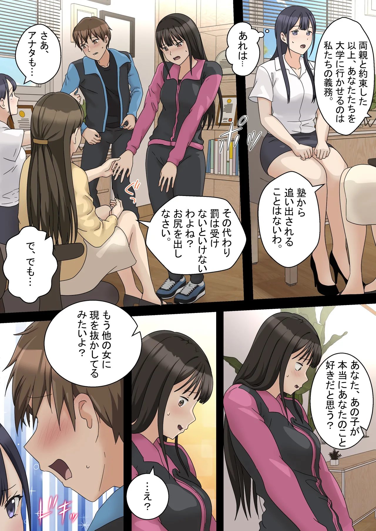 My Spanking Friends page 4 full