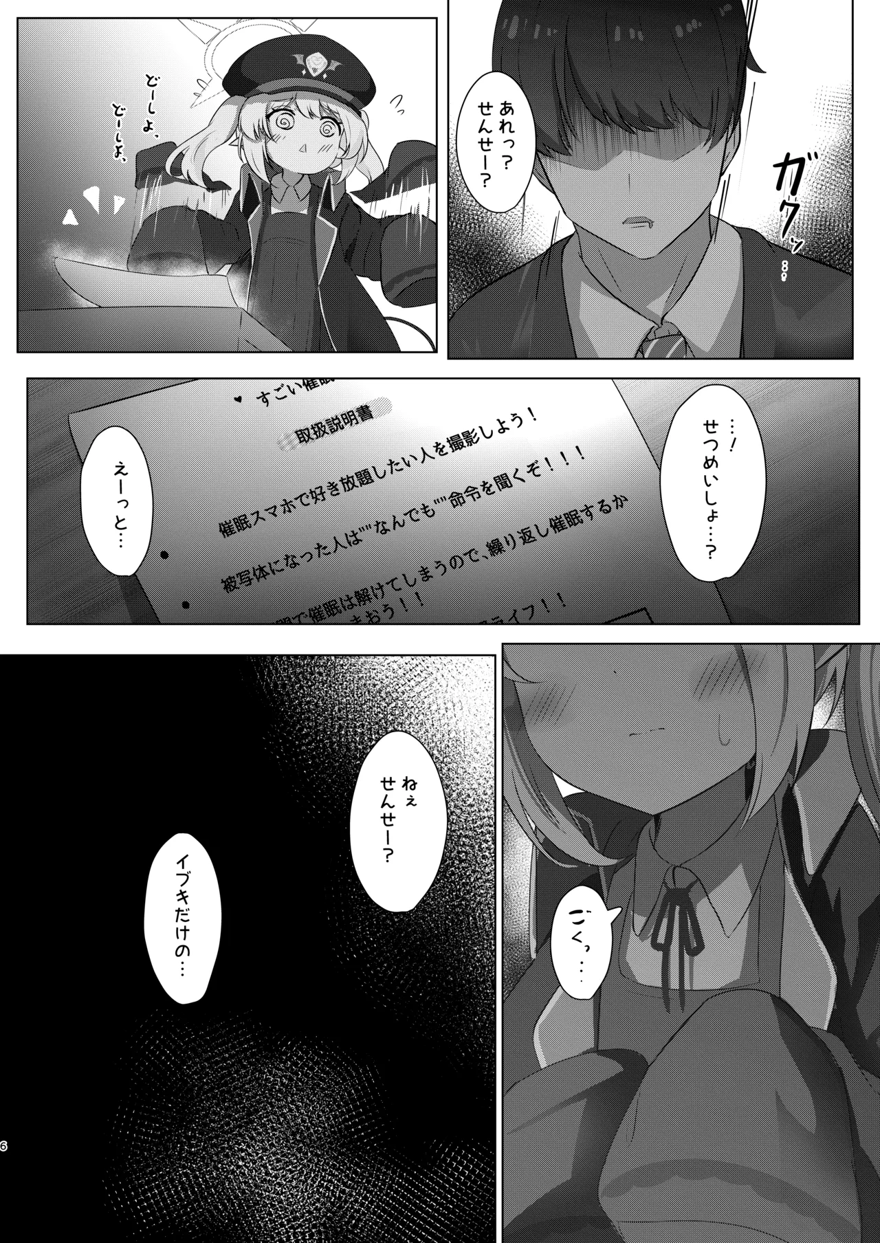 イブキちゃんの言うとおりっ！ page 5 full