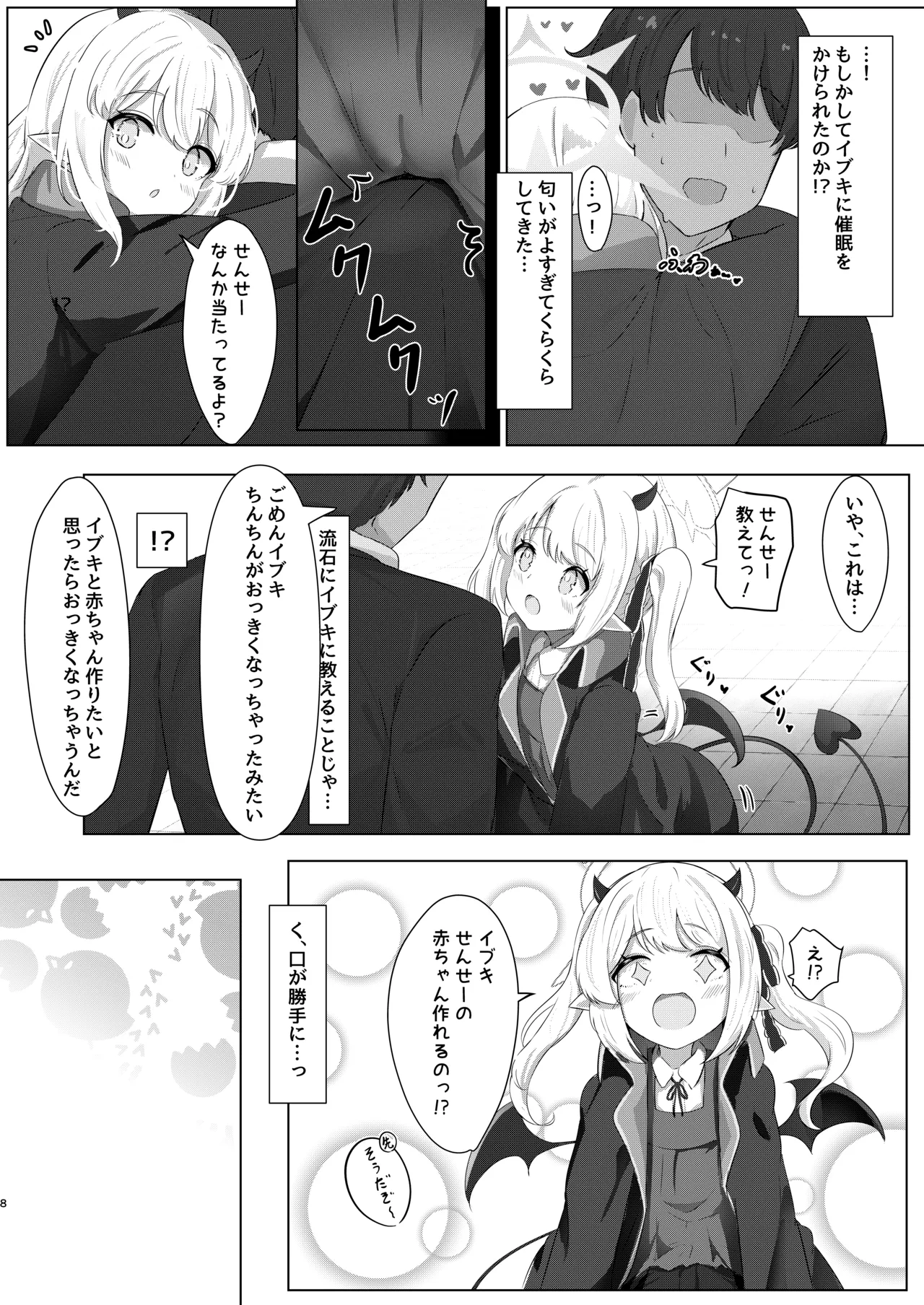 イブキちゃんの言うとおりっ！ page 7 full