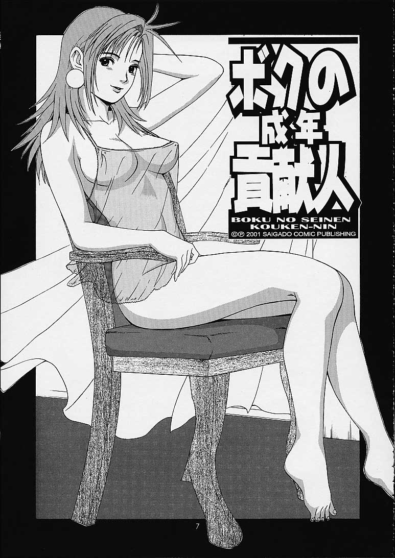 Boku no Seinen Kouken-nin 4 page 6 full