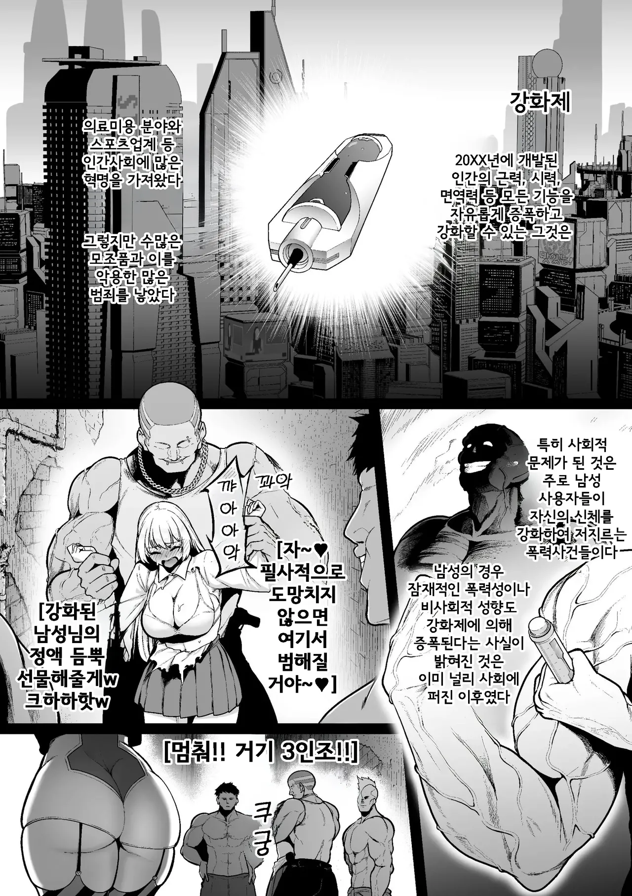 강화경찰 1편, 자궁구를 유린 당하는 미코토 page 1 full