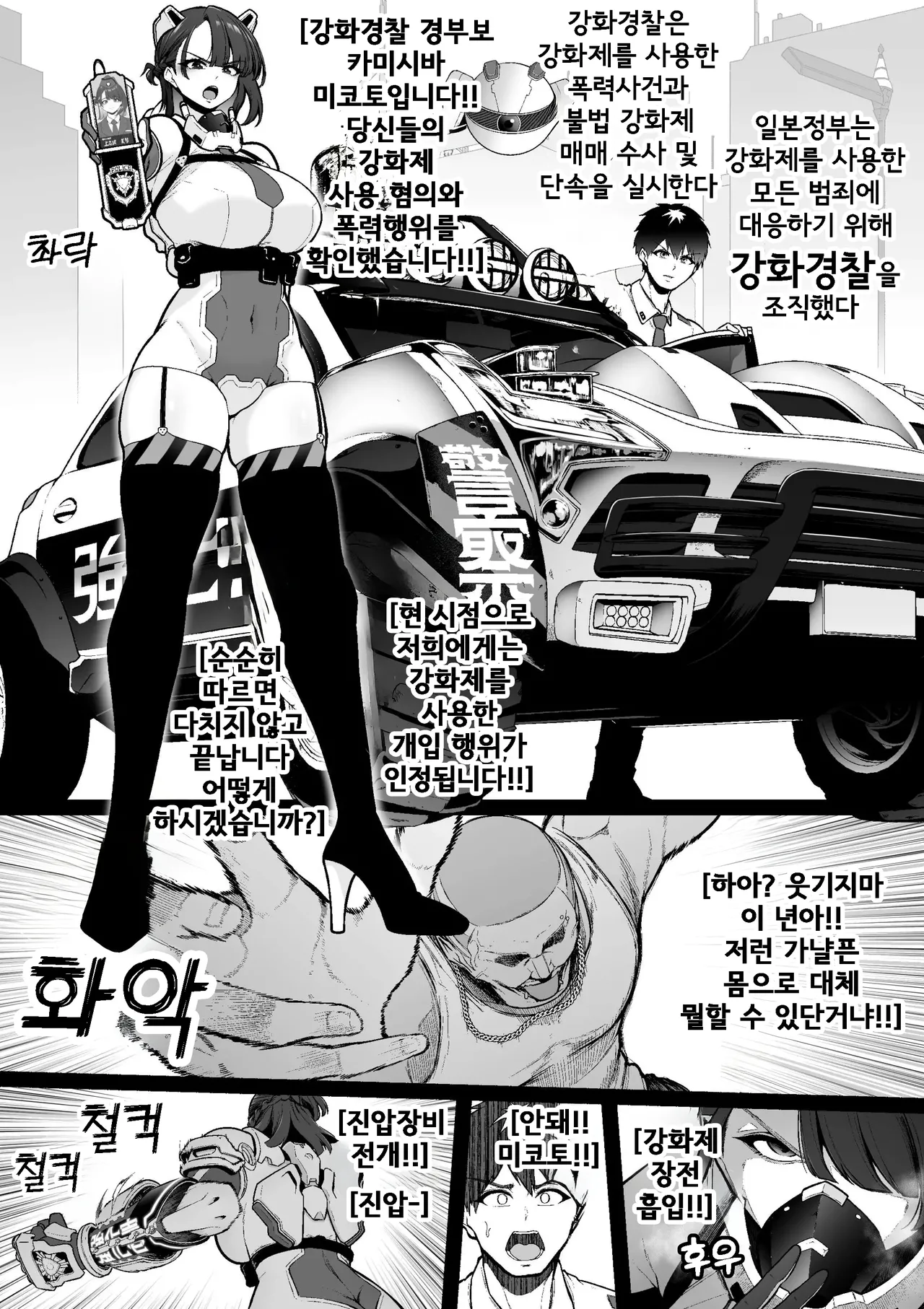 강화경찰 1편, 자궁구를 유린 당하는 미코토 page 2 full