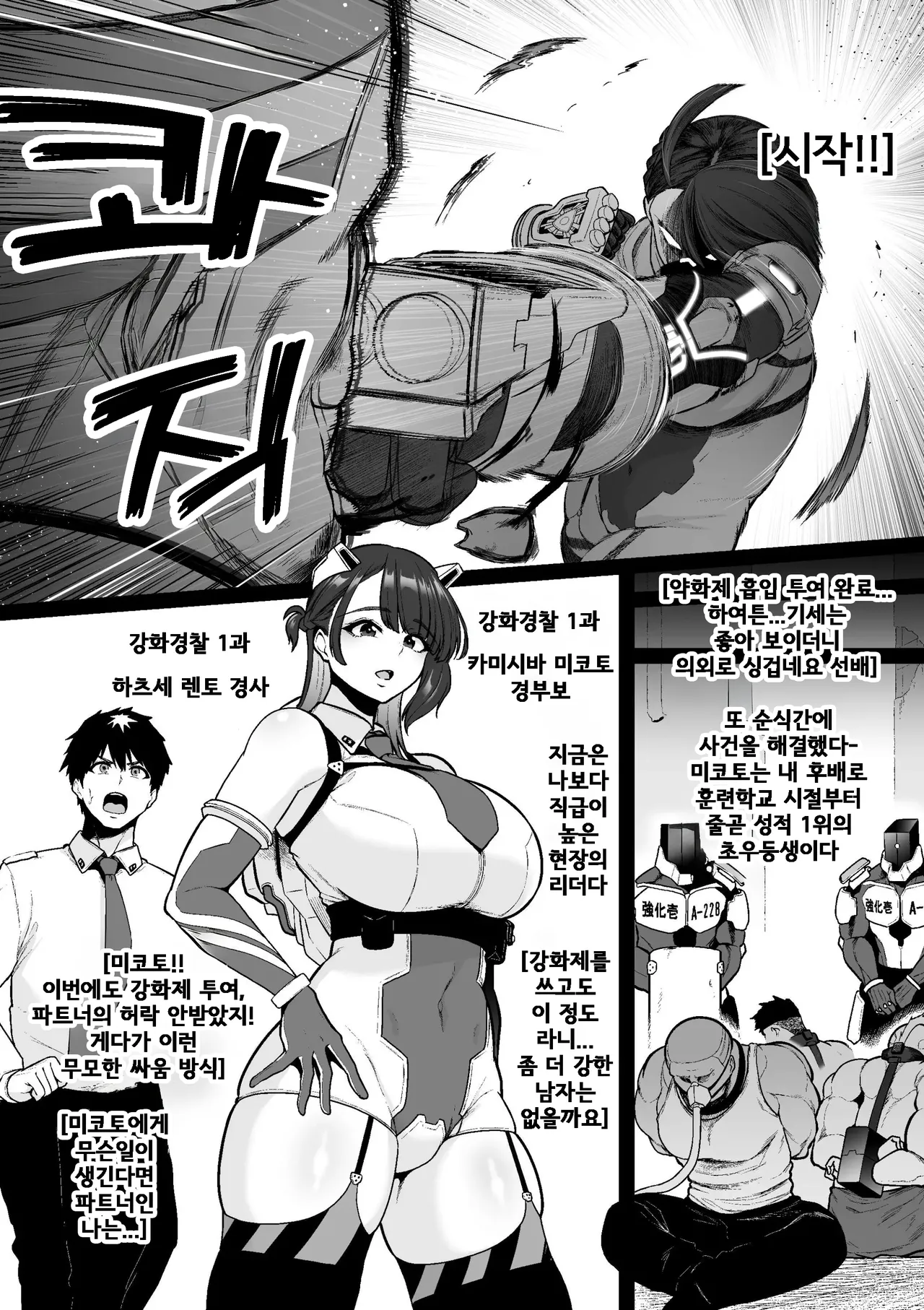 강화경찰 1편, 자궁구를 유린 당하는 미코토 page 3 full