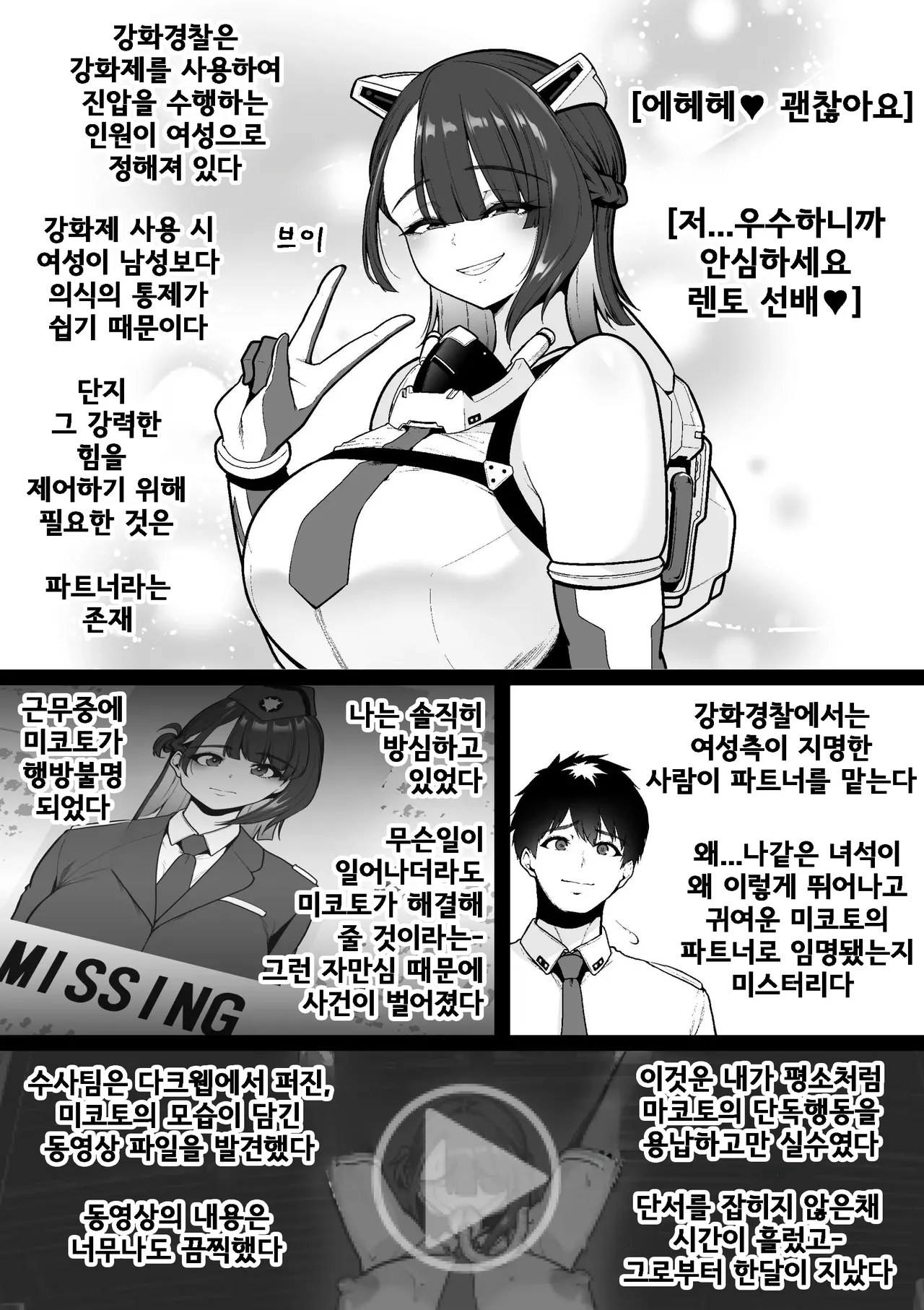 강화경찰 1편, 자궁구를 유린 당하는 미코토 page 4 full