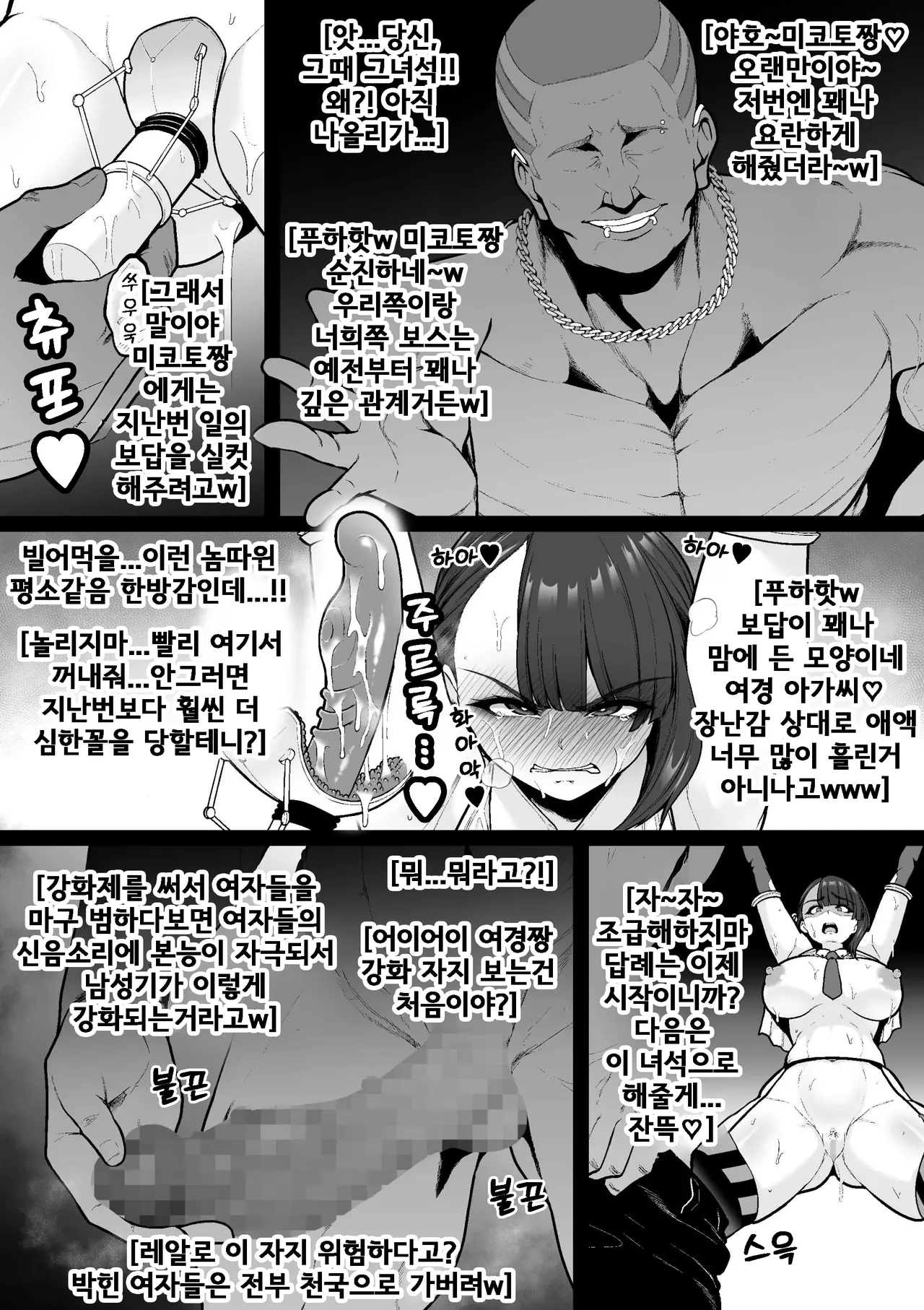 강화경찰 1편, 자궁구를 유린 당하는 미코토 page 6 full