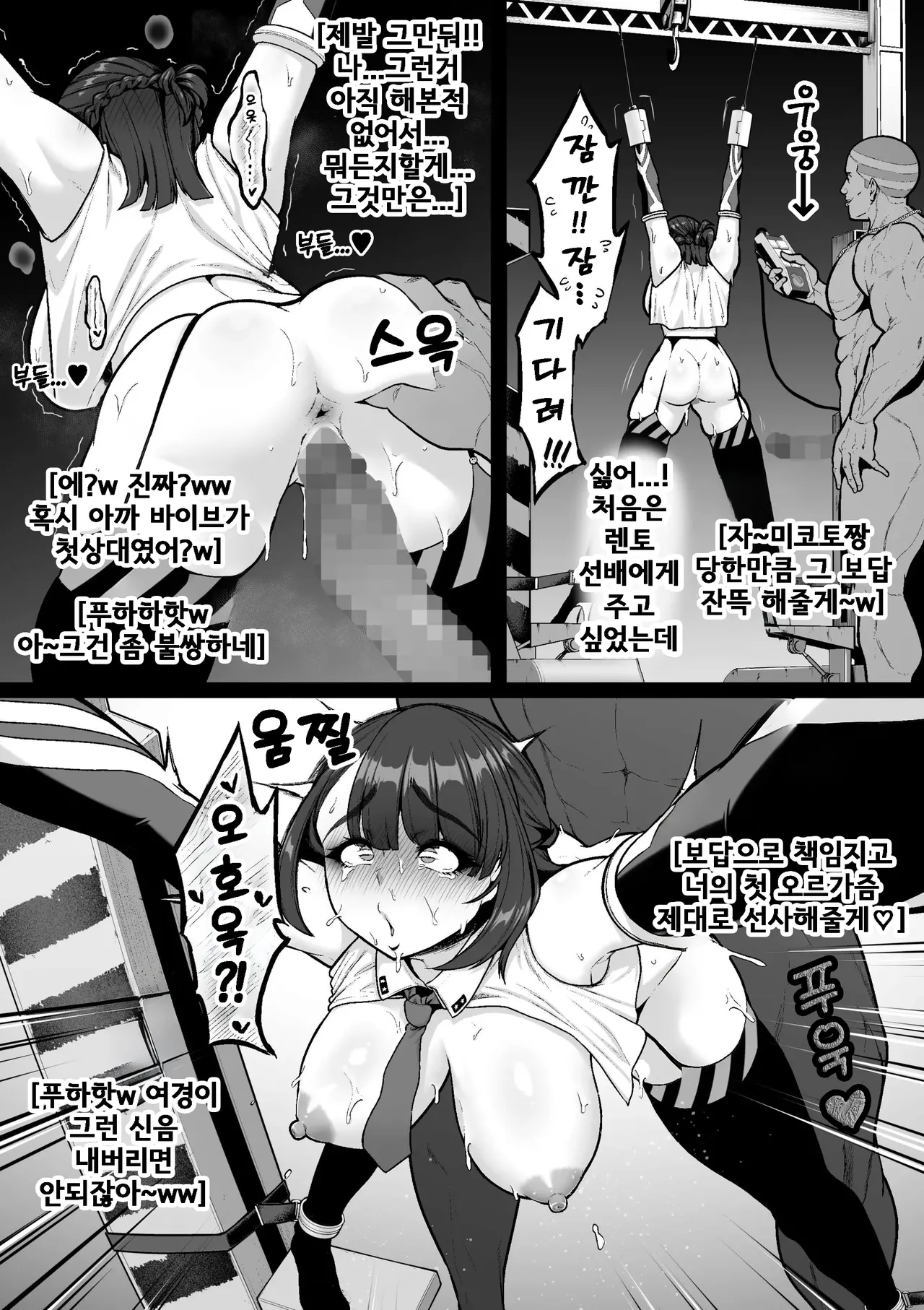 강화경찰 1편, 자궁구를 유린 당하는 미코토 page 7 full