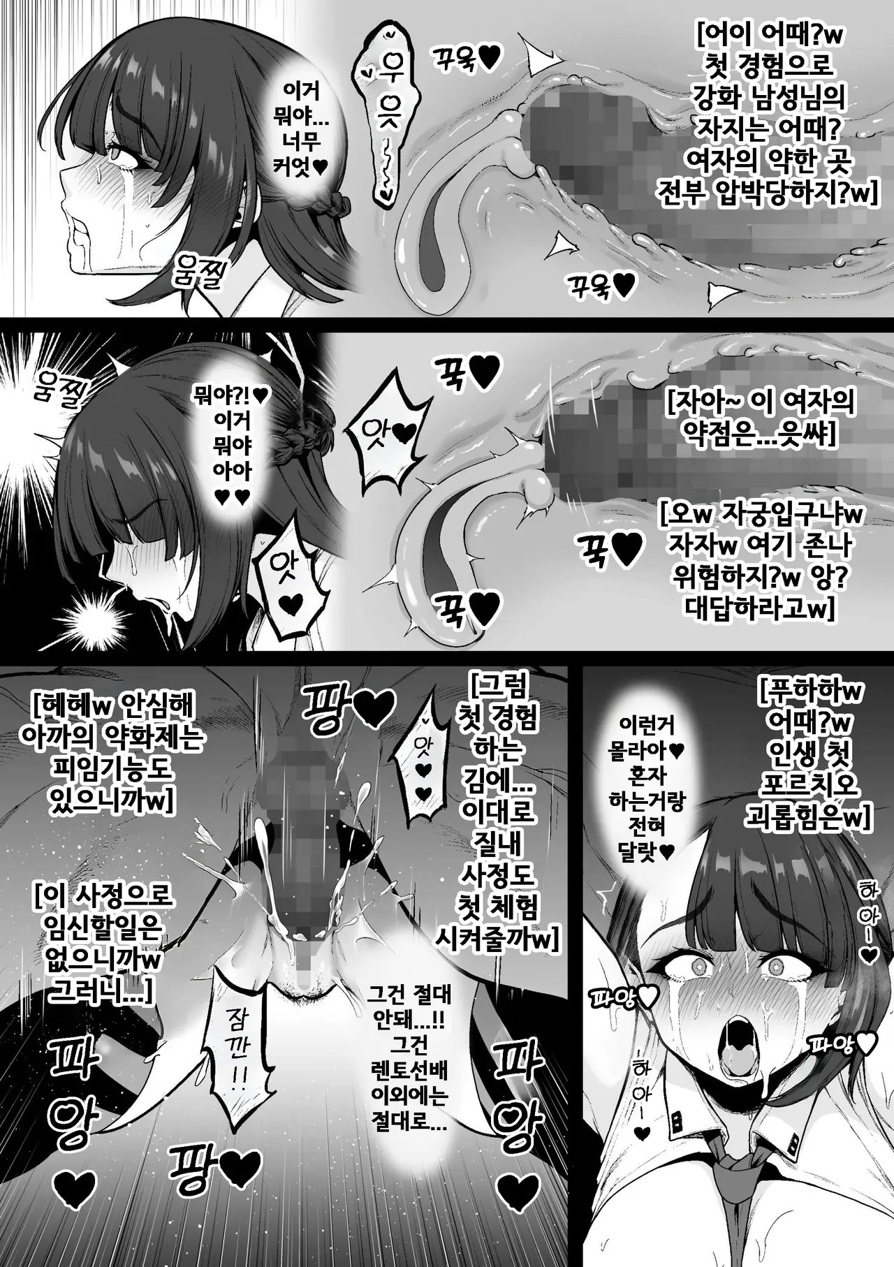 강화경찰 1편, 자궁구를 유린 당하는 미코토 page 8 full