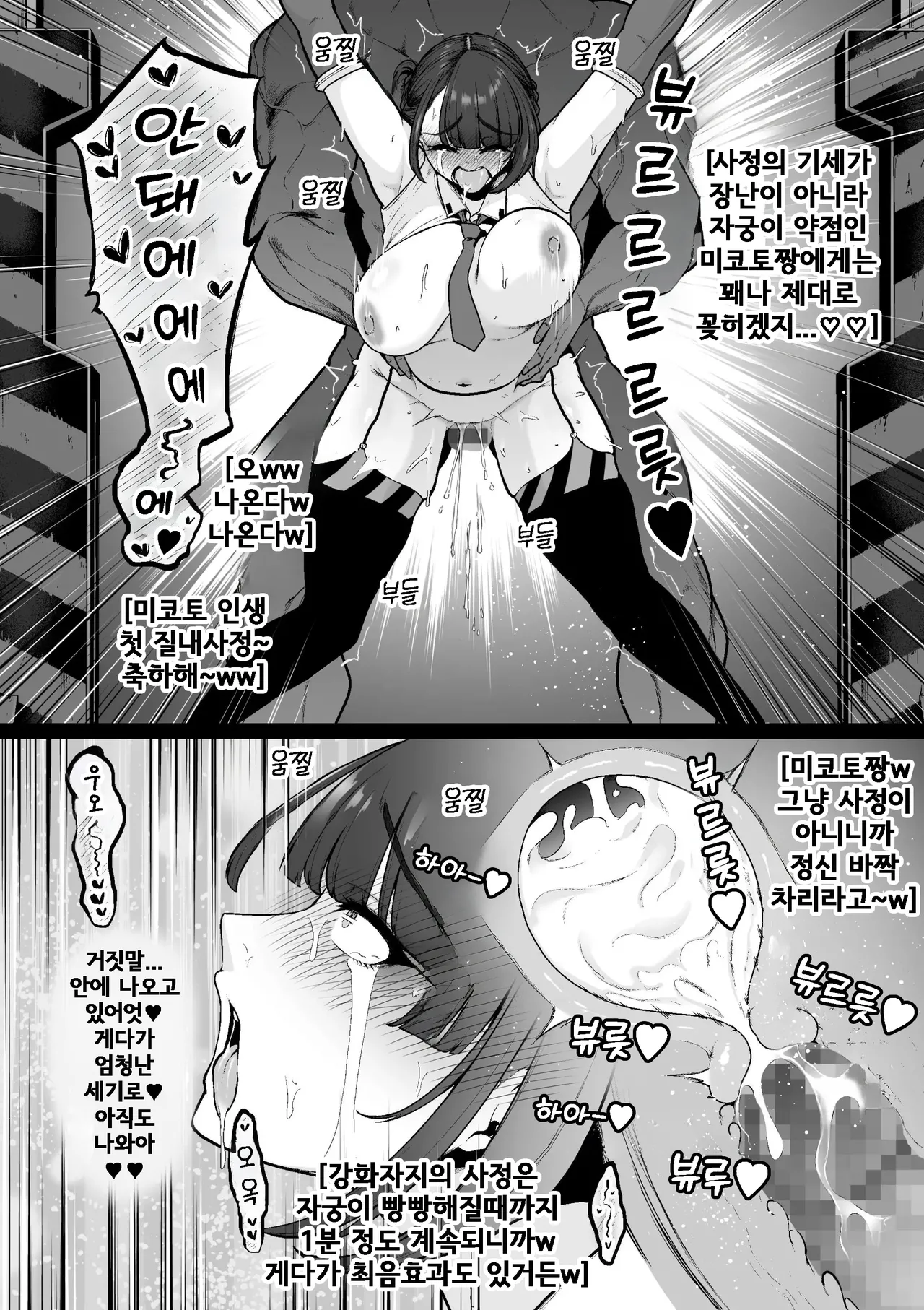 강화경찰 1편, 자궁구를 유린 당하는 미코토 page 9 full