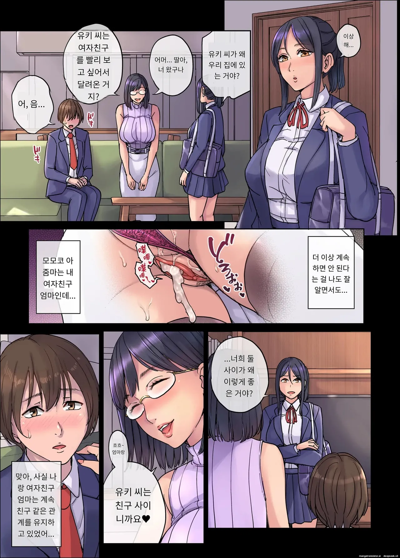 여자친구의 엄마는 내 섹파.. page 6 full