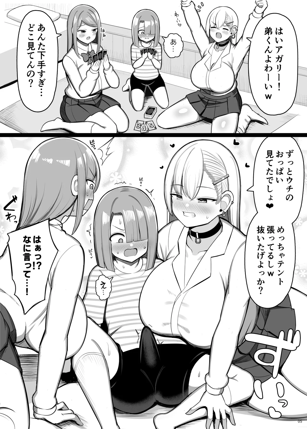 Onee-chan to, Mama to, Honki Koubi. III page 5 full