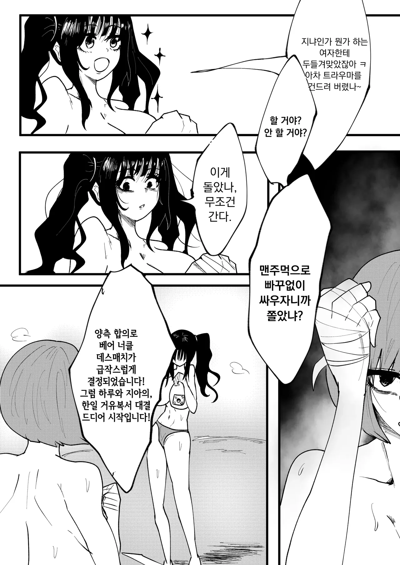 Kyonyū dōshi no naguriai | 일녀 vs 한녀 거유들의 개싸움 page 8 full