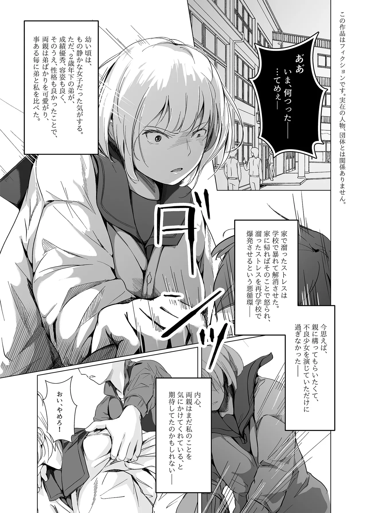 生贄ドールズ 〜返礼品にされたワタシたち〜 第2話 page 2 full
