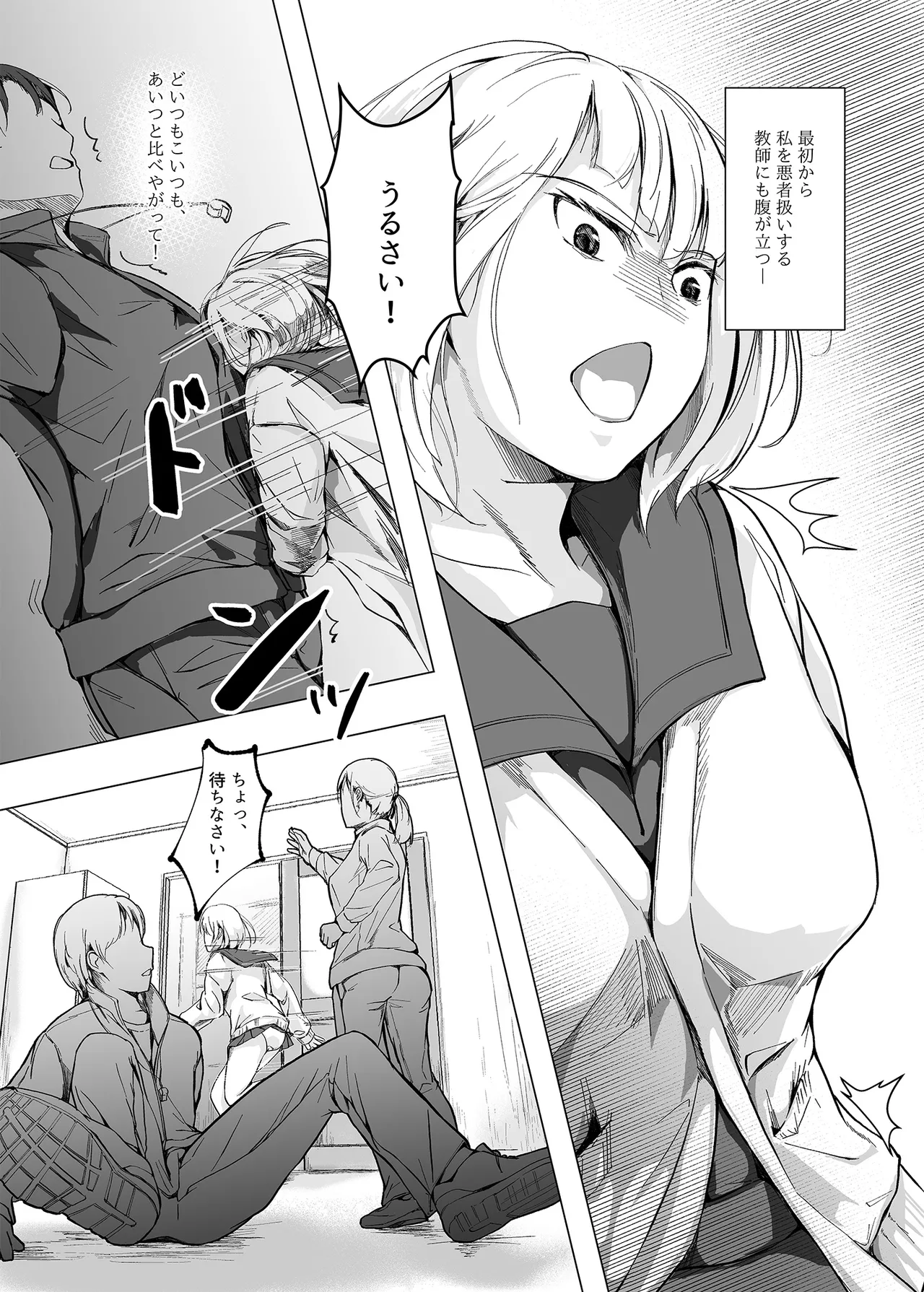 生贄ドールズ 〜返礼品にされたワタシたち〜 第2話 page 4 full