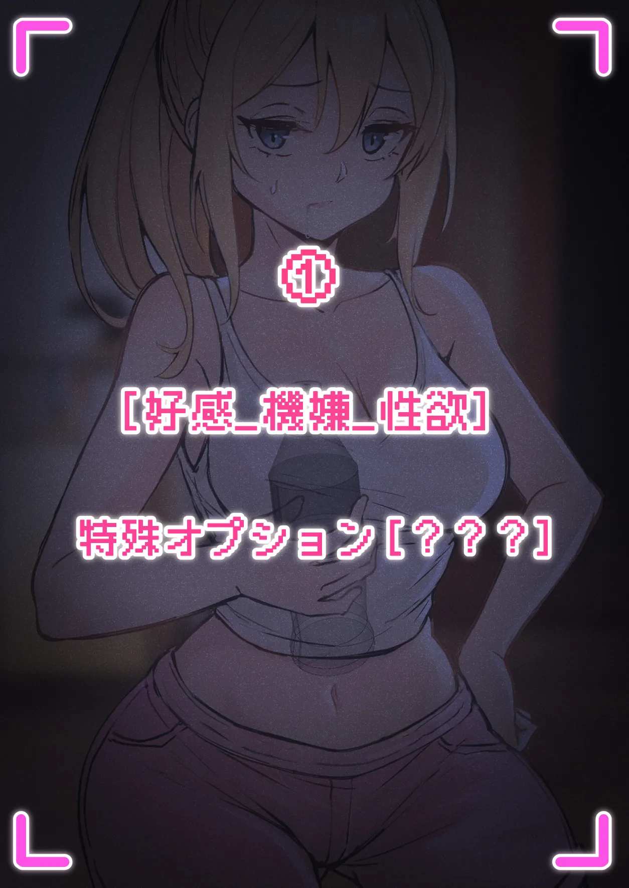 俺のARメガネは義妹の様々な数値が見える？！ page 2 full