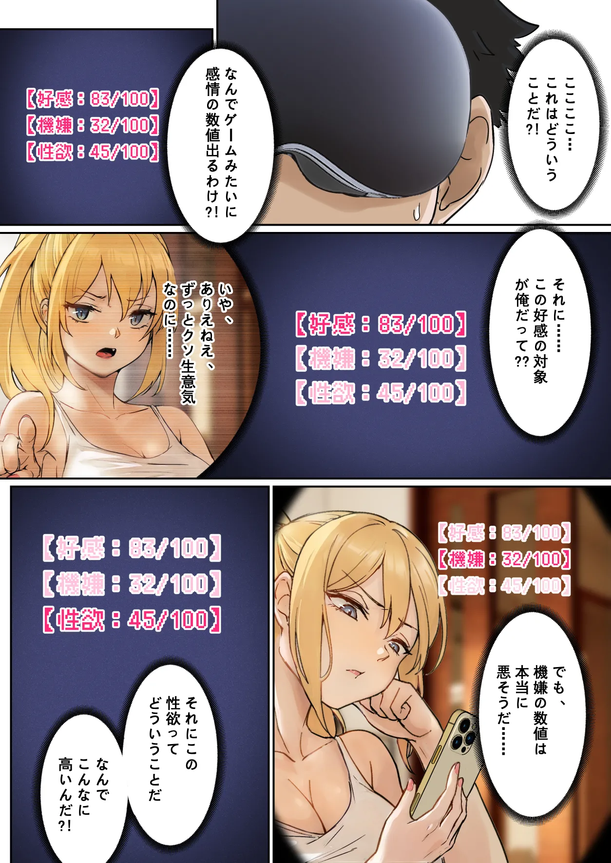 俺のARメガネは義妹の様々な数値が見える？！ page 9 full