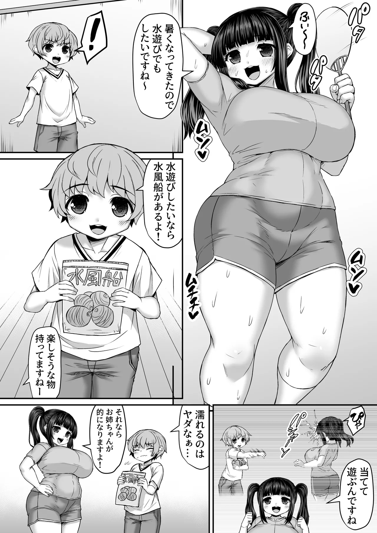 姉を的にして楽しく水遊びをする弟 page 1 full