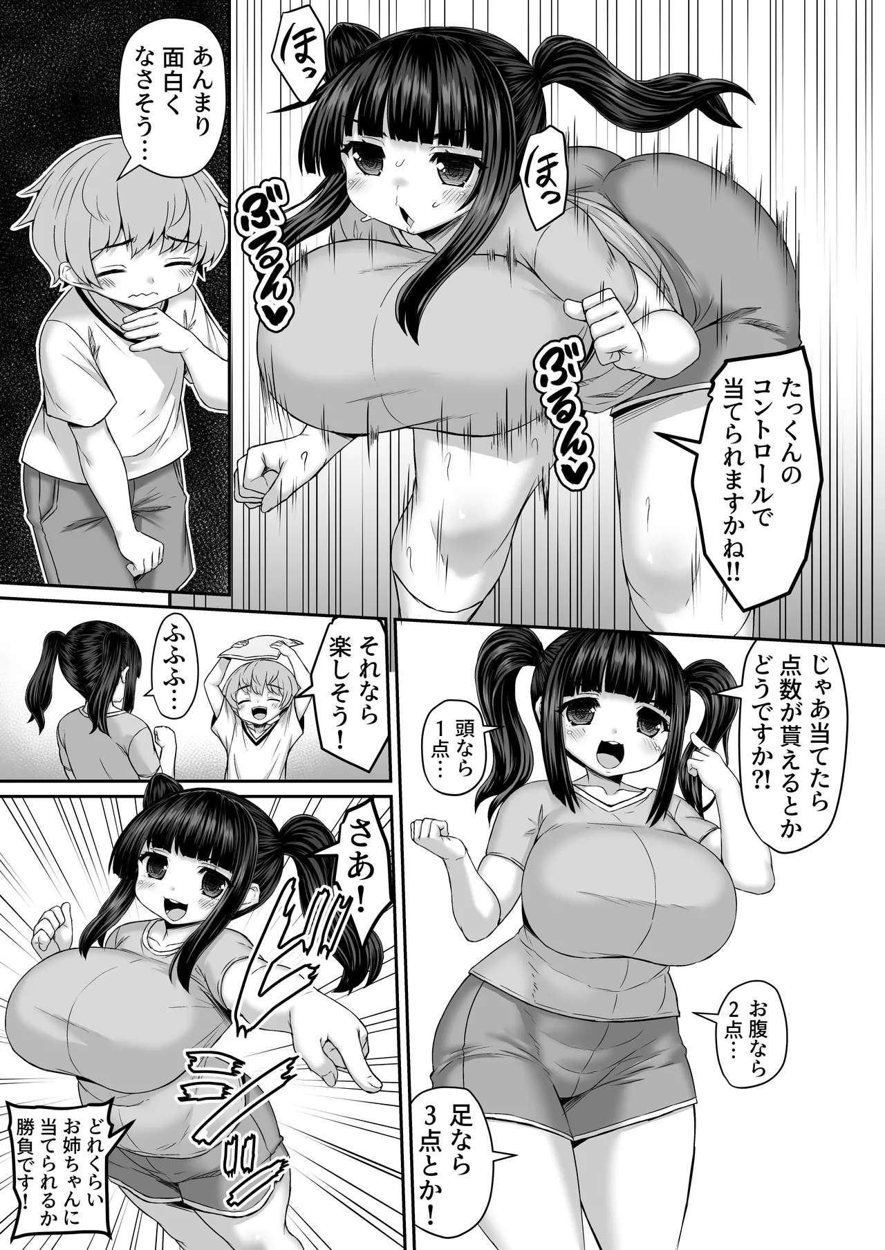 姉を的にして楽しく水遊びをする弟 page 2 full