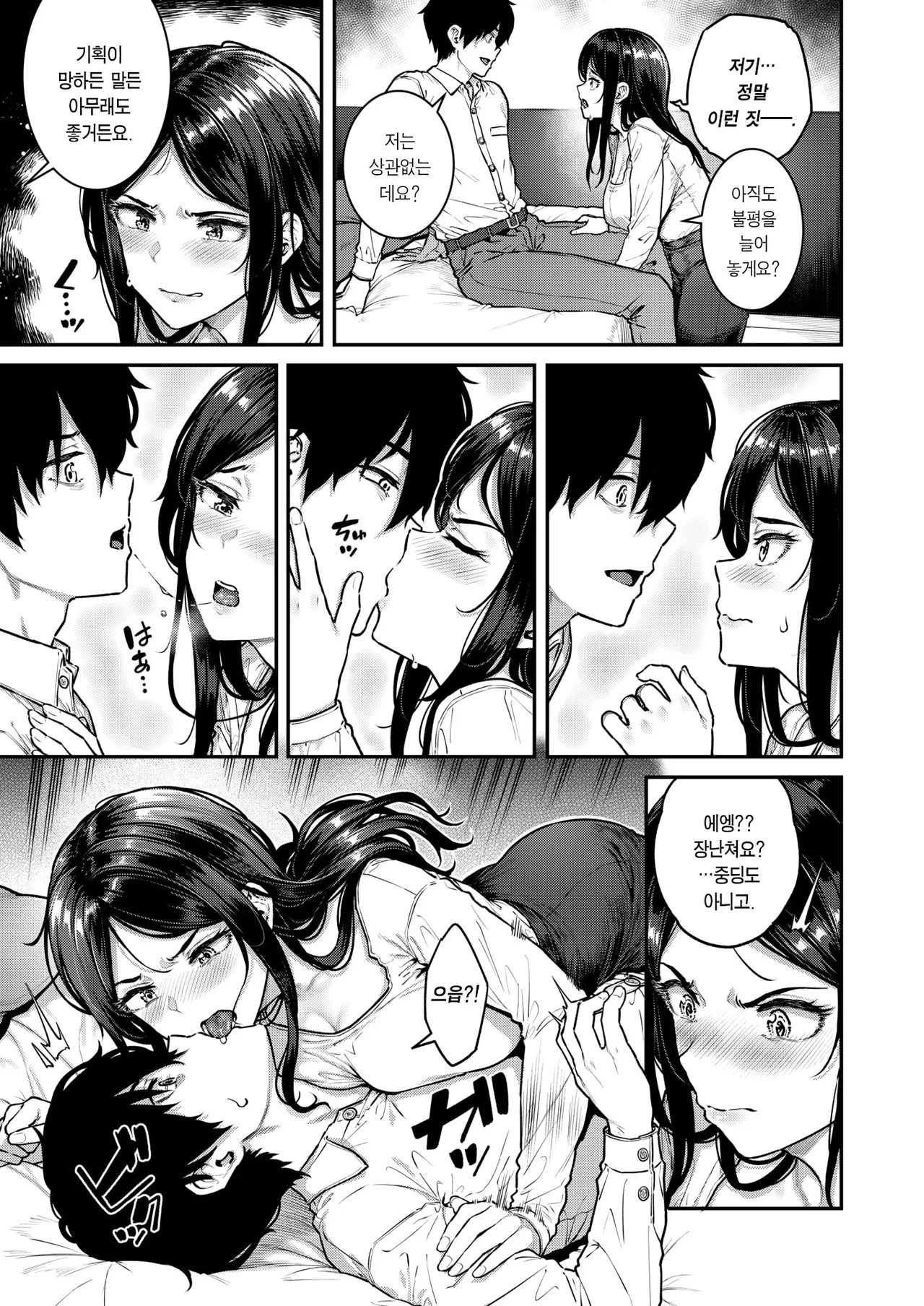 Keiyaku Shain | 계약 사음 page 10 full