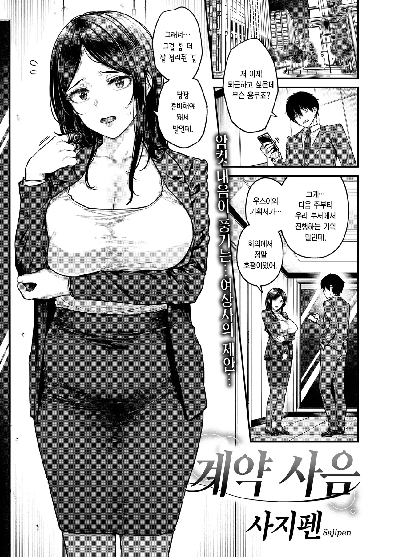 Keiyaku Shain | 계약 사음 page 2 full