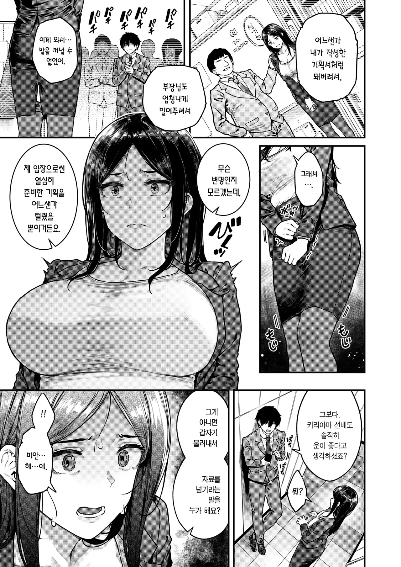 Keiyaku Shain | 계약 사음 page 4 full