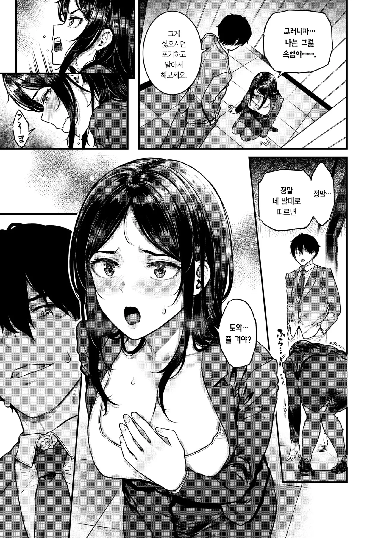 Keiyaku Shain | 계약 사음 page 8 full