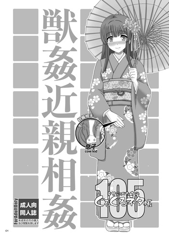 ぐるぐるネタ帳105 cover