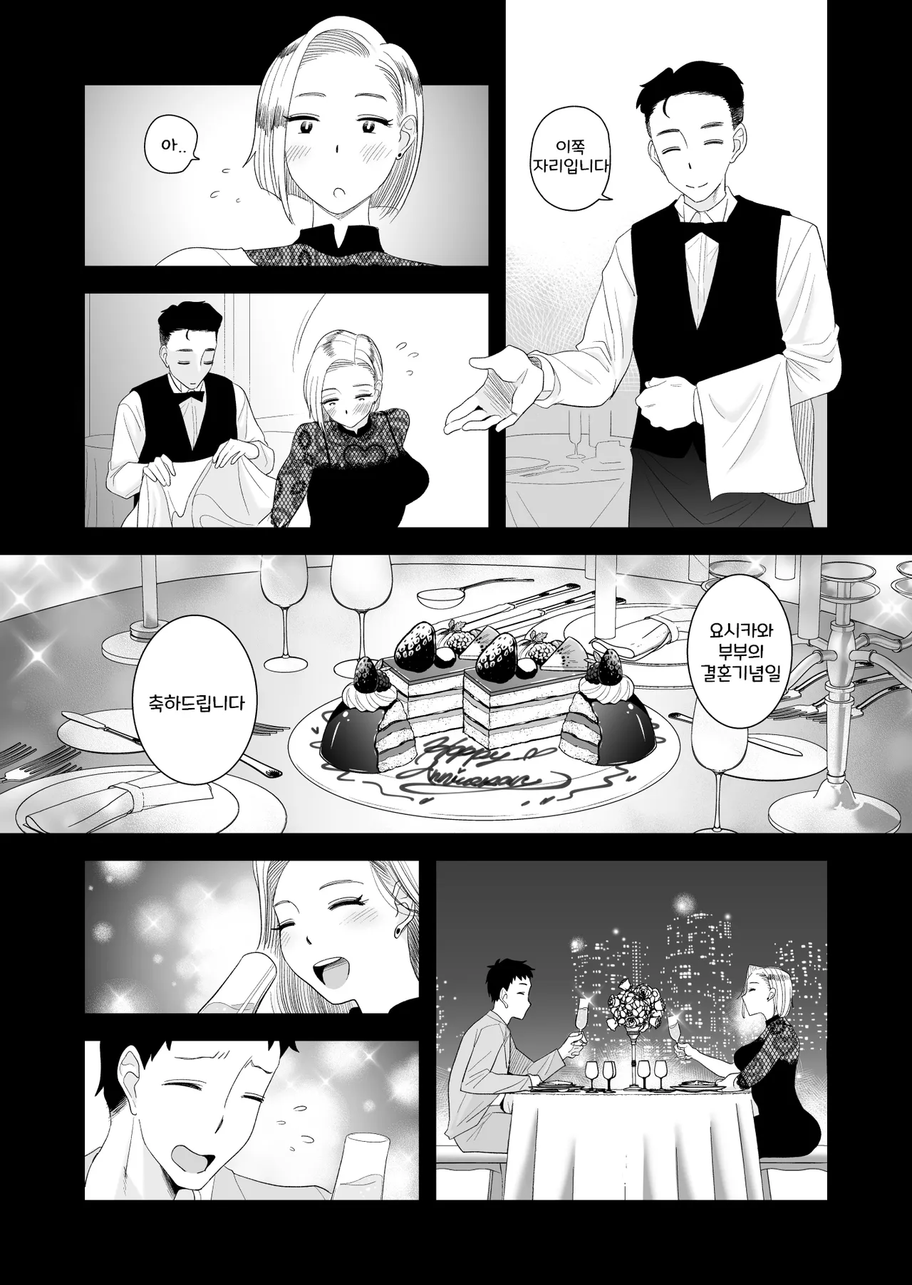 아내에게 모자이크3 page 4 full