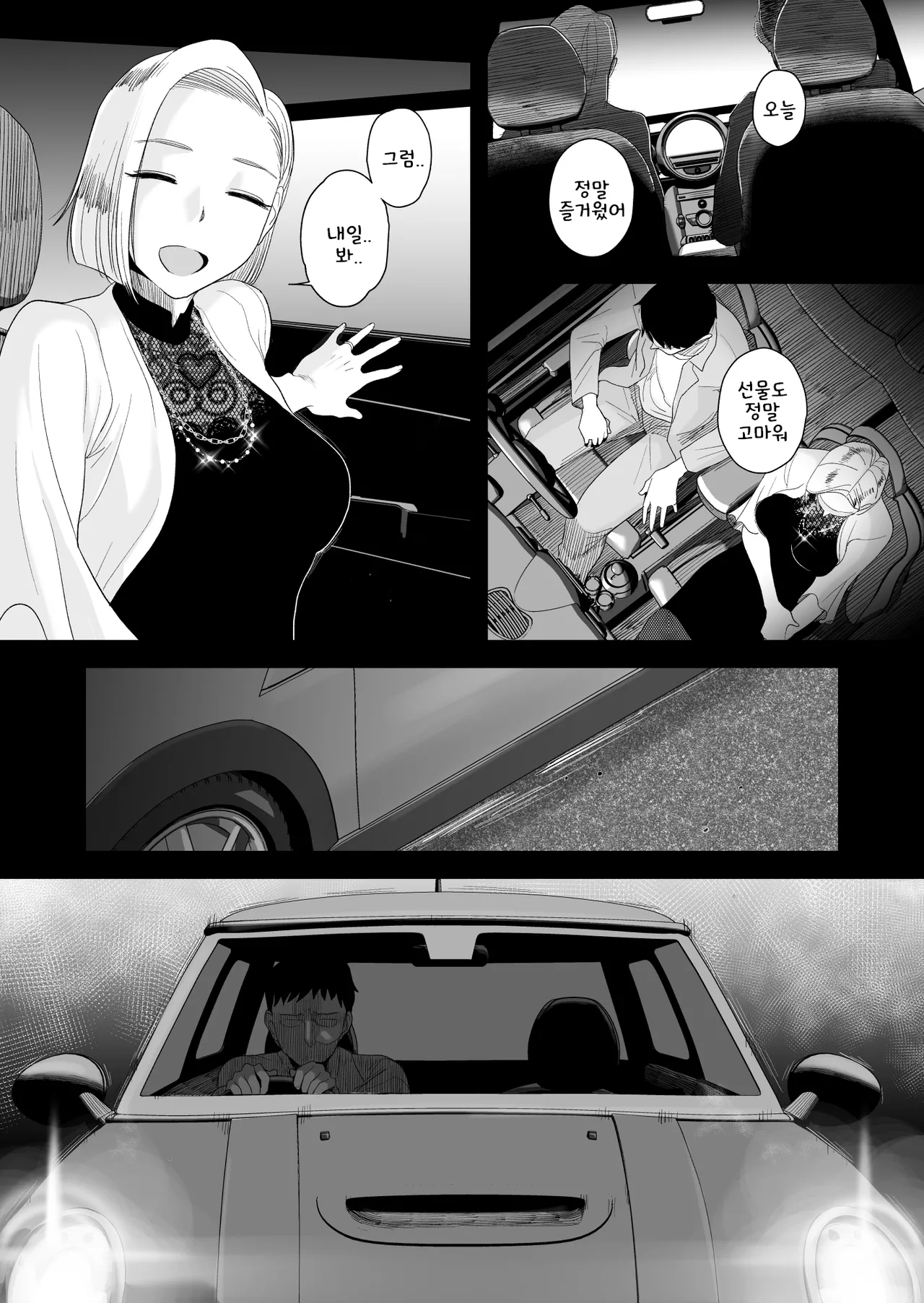 아내에게 모자이크3 page 8 full