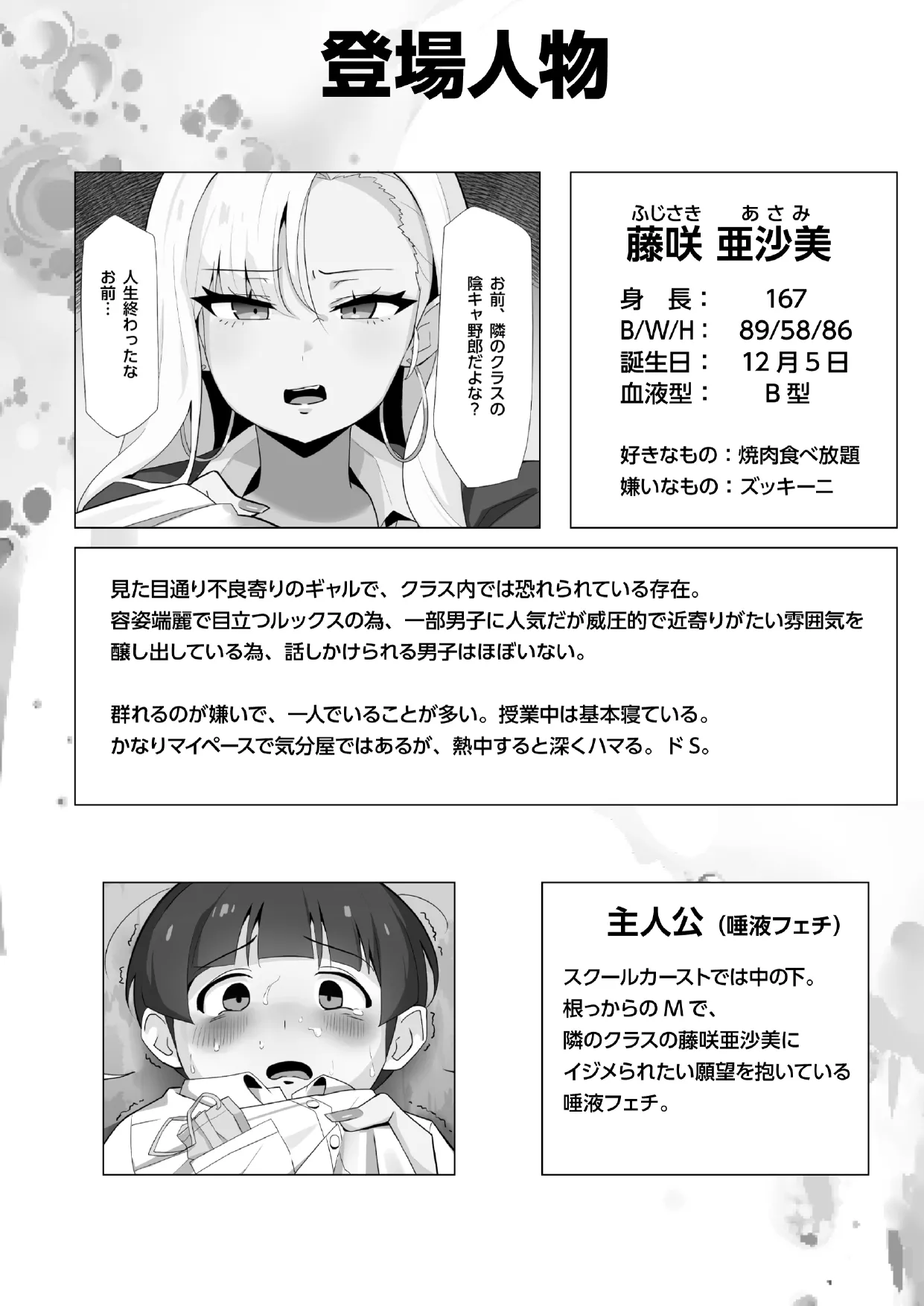アサミさんの唾液は臭くて気持ちいい page 1 full