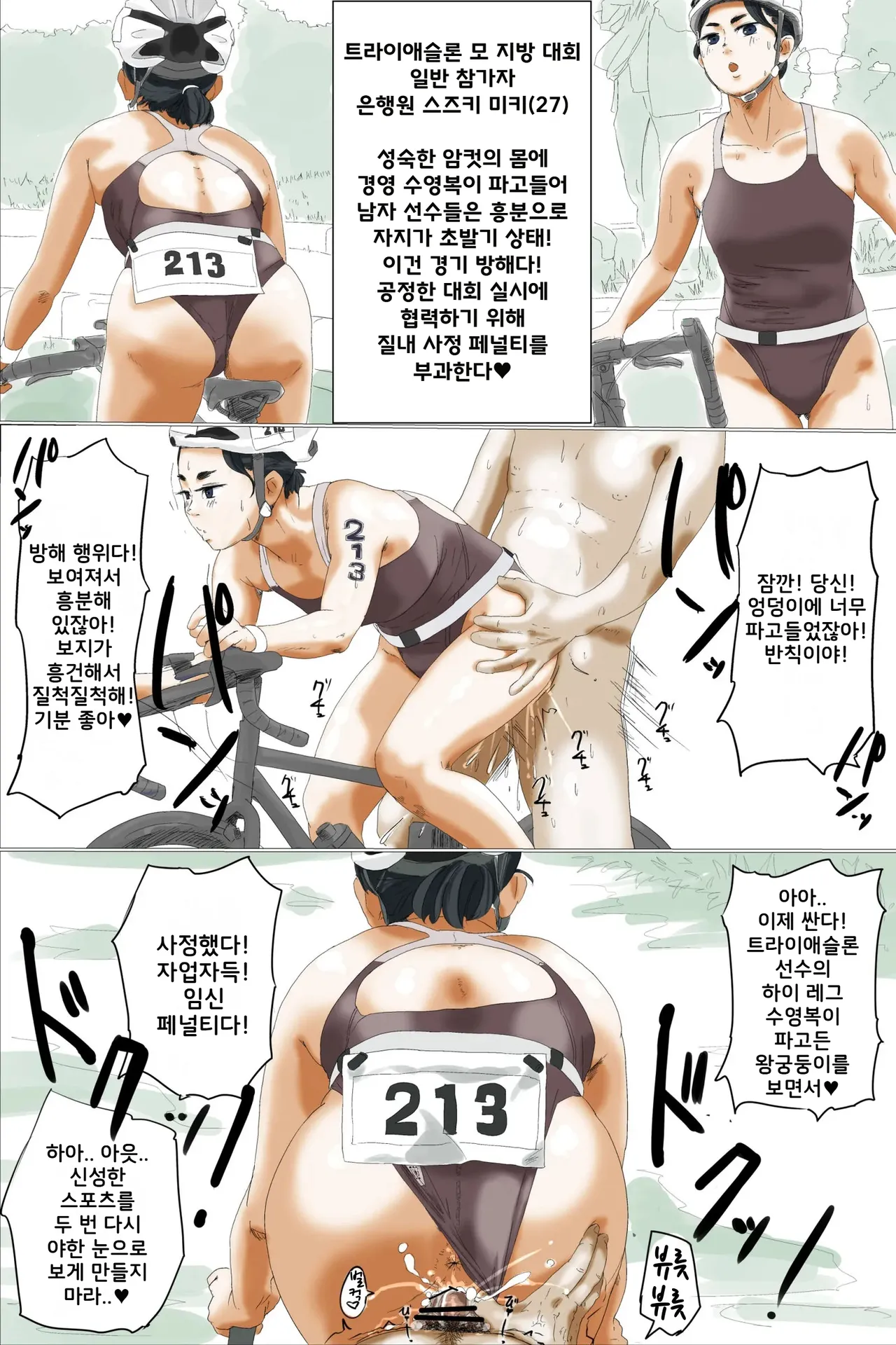 Jikan Teishi Koubi | 시간정지교미 page 5 full